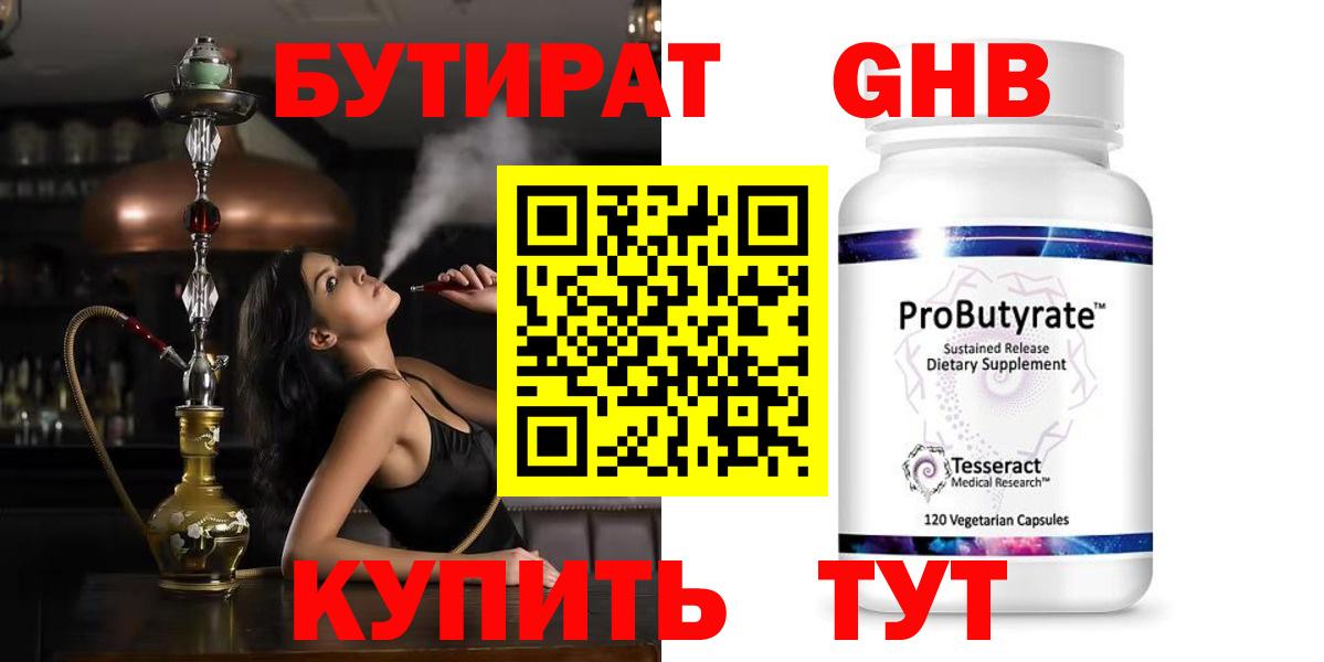 БУТИРАТ  Вход с VPN  Серов  Бутират бутандиол 