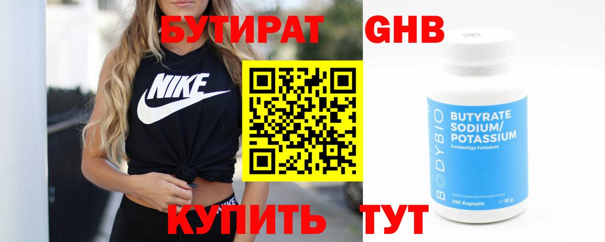 БУТИРАТ 1.4BDO Серов
