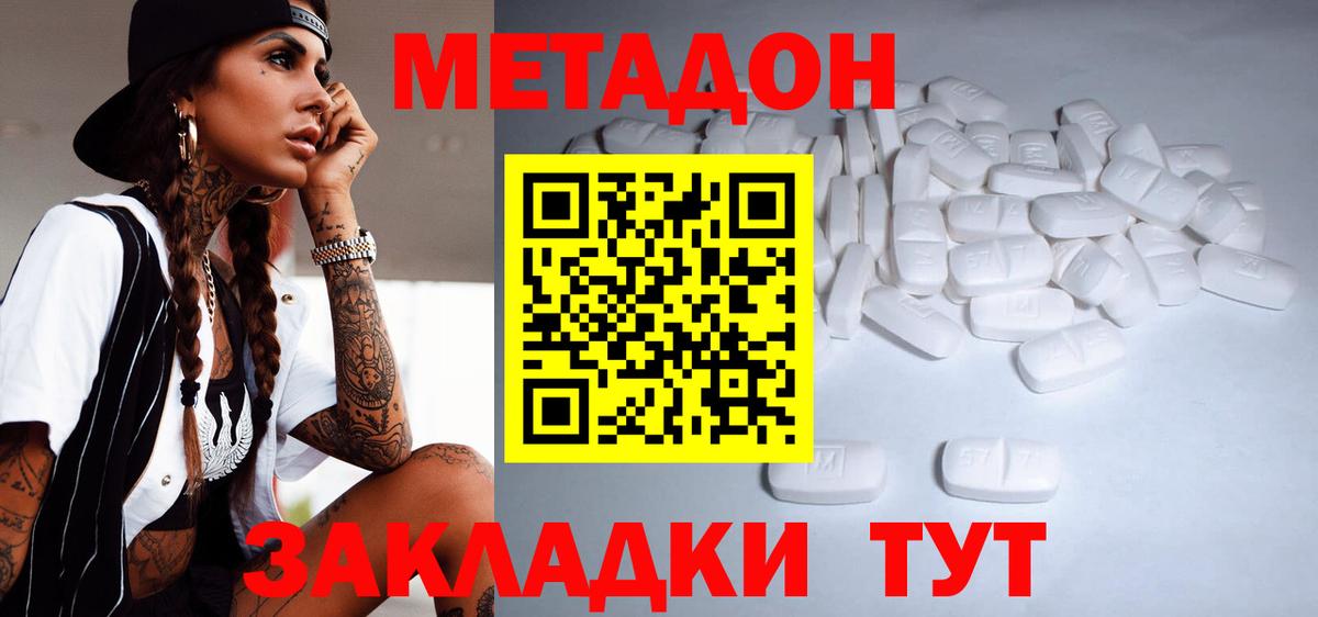 Метадон кристалл  МЕТАДОН кристалл  Вход с VPN  Серов 
